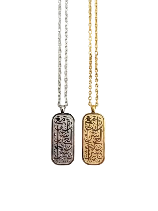 إن مع العسر يسرا necklace